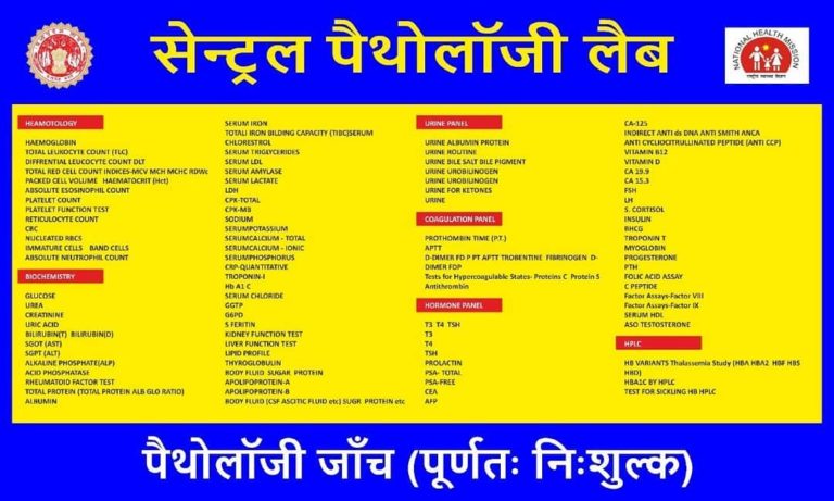 सीधी ज़िला अस्पताल में सेंट्रल पैथोलॉजी लैब शुरू