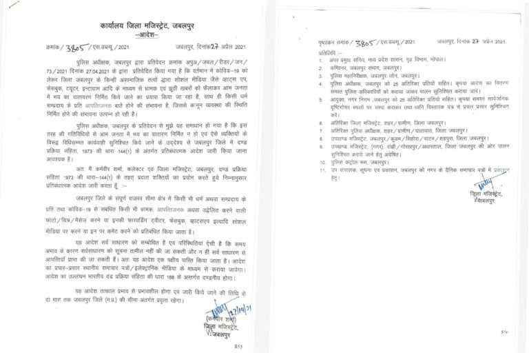 झूठे एवं भ्रामक संदेशों के प्रसार पर लगाम लगाने सोशल मीडिया के सभी प्लेटफॉर्म्स पर धारा 144 लागू