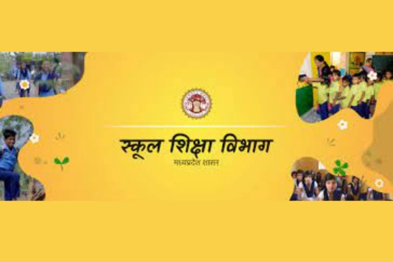 9वीं एवं 11वीं की वार्षिक परीक्षायें निरस्त, अकादमिक सत्र में पूर्व में लिए गए टेस्ट के आधार पर होगा मूल्यांकन – स्कूल शिक्षा विभाग मध्यप्रदेश शासन
