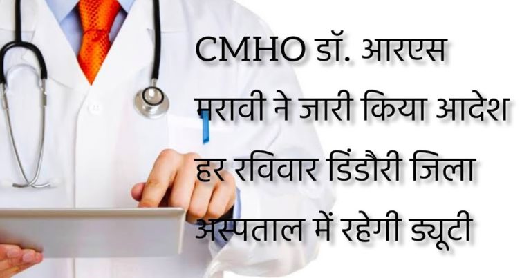 UTILITY NEWS | संविदा डॉक्टर राजेश्वर ठाकुर अब हफ्ते में तीन दिन बजाग CHC और तीन दिन बम्हनी PHC और डॉ. प्रतीक तेकाम हफ्ते में चार दिन करंजिया और दो दिन बहारपुर में देंगे सेवाएं