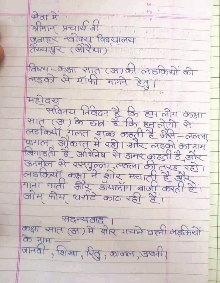 रसगुल्ला और डामर पुकारने से नाराज नवोदय के लड़के, पत्र हुआ वायरल