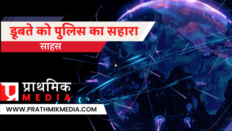 दलदल में फंसे व्यक्ति की जान बचायी बरहन पुलिस ने