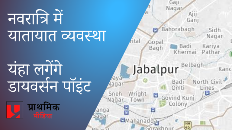 नवरात्रि में घूमने निकलने के पहले देख लें यह डायवर्सन पॉइंट