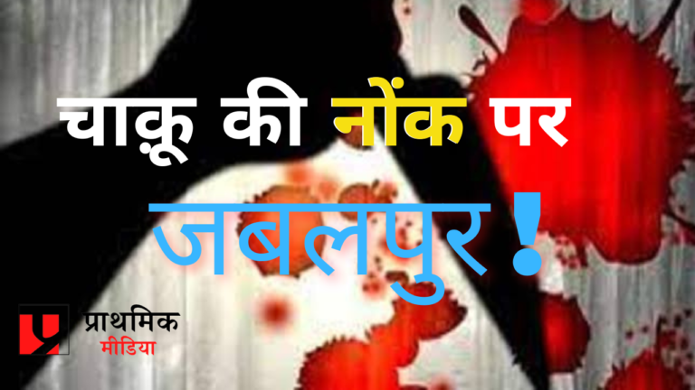 नही थम रहीं चाकूबाज़ी की घटनाएं