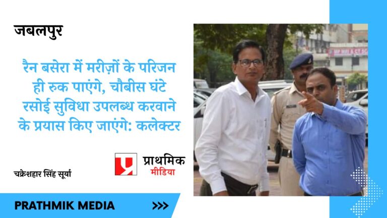 रैन बसेरा में मरीज़ों के परिजन ही रुक पाएंगे, चौबीस घंटे रसोई सुविधा उपलब्ध करवाने के प्रयास किए जाएंगे: कलेक्टर