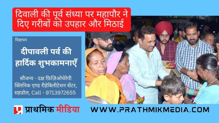 दिवाली की पूर्व संध्या पर महापौर ने दिए गरीबों को उपहार और मिठाई