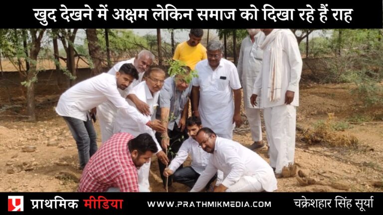 नेत्रहीन युवा दिनेश चौहान ने लगाए 51 पौधे