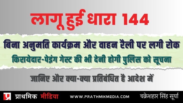 अगले दो महीने तक बिना अनुमति नहीं कर सकेंगे कोई आयोजन