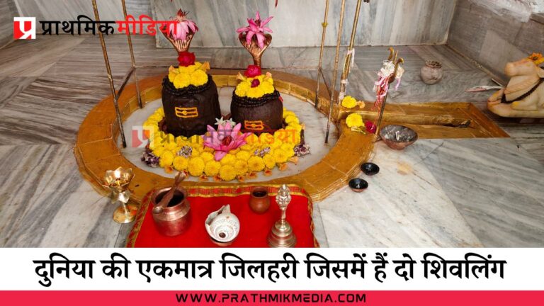 कुंभेश्वर महादेव: दुनिया की एकमात्र जिलहरी जिसमें हैं दो शिवलिंग