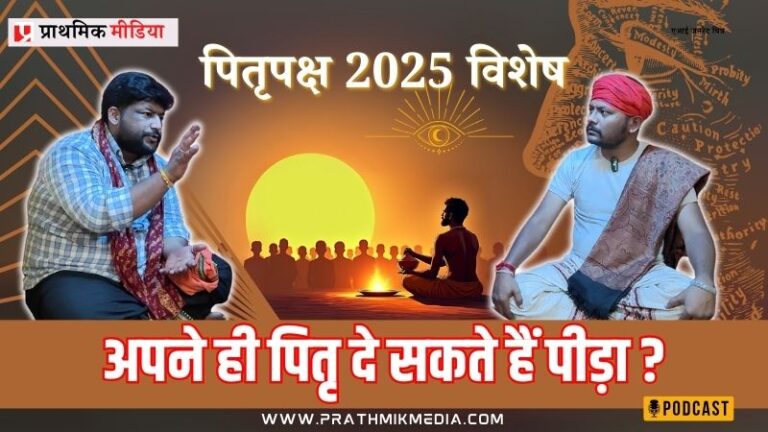 पितृ दोष निवारण के घर में कर सकते हैं ये उपाय.. जानिए अवधूत आनंद से पितृ पक्ष से जुड़े इस इंटरव्यू में