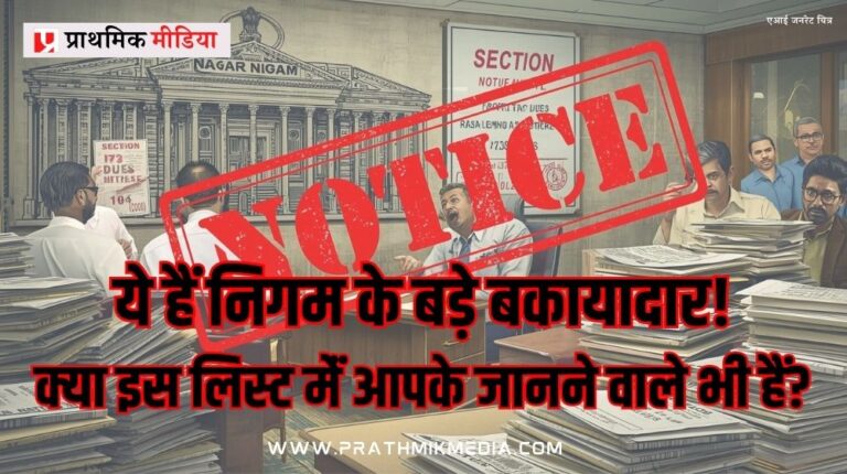 Nagar Nigam Jabalpur - Revenue Department