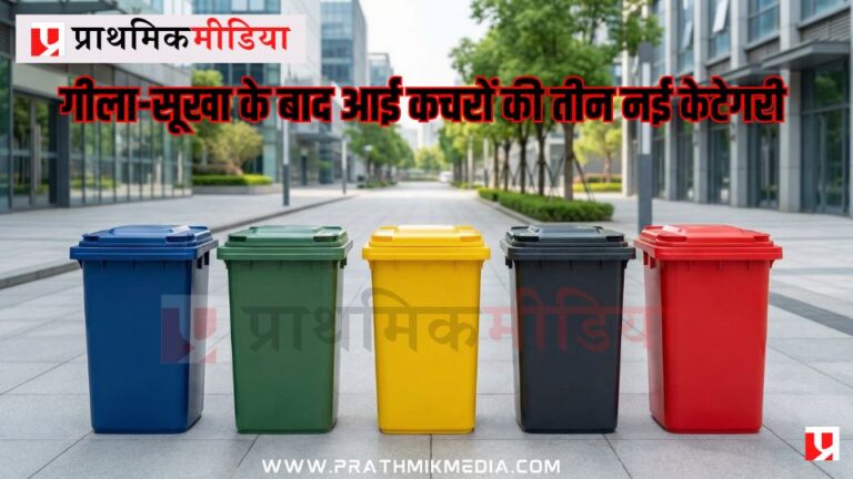 पचरंगा होगा घर का कचरादान – नगर निगम ने शुरू की मुहिम