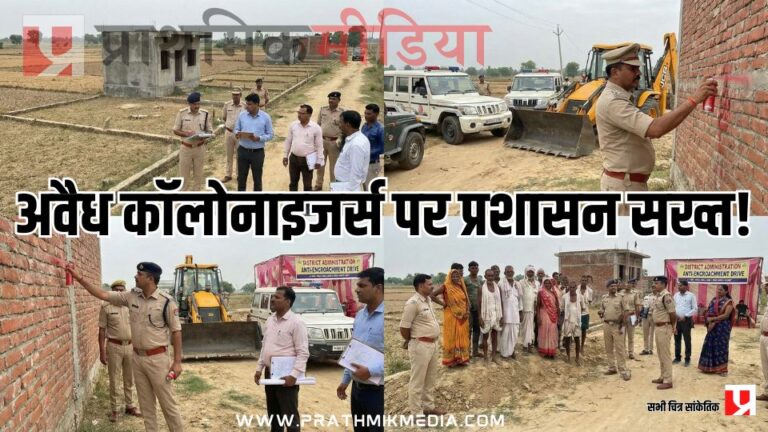 ग्रामीण इलाकों में कॉलोनाइजर बेच रहे अवैध प्लॉट, 7 बिल्डर्स पर होगी FIR