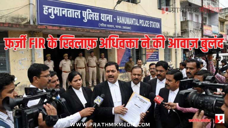 हनुमानताल थाने पर फर्जी FIR का गंभीर आरोप, अधिवक्ता संघ से की गई शिकायत