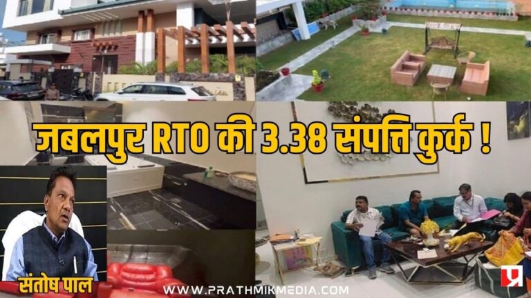 RTO की कुर्सी पर बैठकर करोड़! ED ने संतोष पॉल की 3.38 करोड़ की संपत्ति की कुर्क