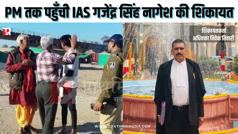 IAS गजेंद्र सिंह नागेश की ‘सरेआम सजा’ पर PM तक पहुँची शिकायत, नरसिंहपुर में युवक से मारपीट और पुरोहित से की थी अभद्रता