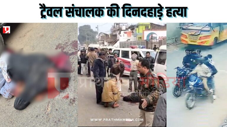 भेड़ाघाट के सहजपुर में ट्रेवल्स संचालक की दिनदहाड़े चाकू मारकर हत्या, ओवरब्रिज के नीचे वारदात से सनसनी