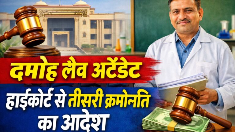 शिक्षा विभाग के लैब अटेंडेंट को तीसरी क्रमोन्नति का आदेश