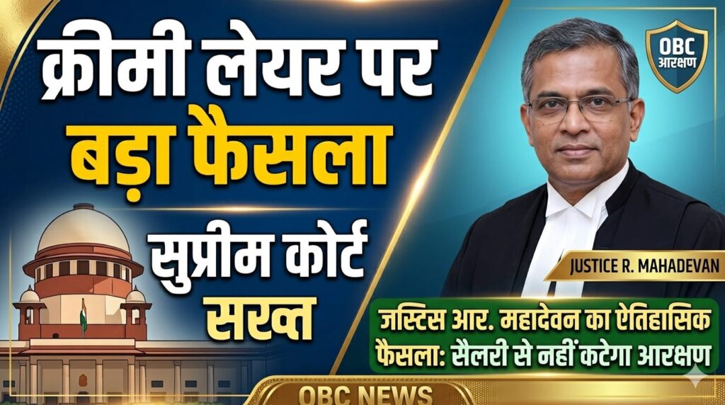 supreme court justice r mahadevan obc reservation